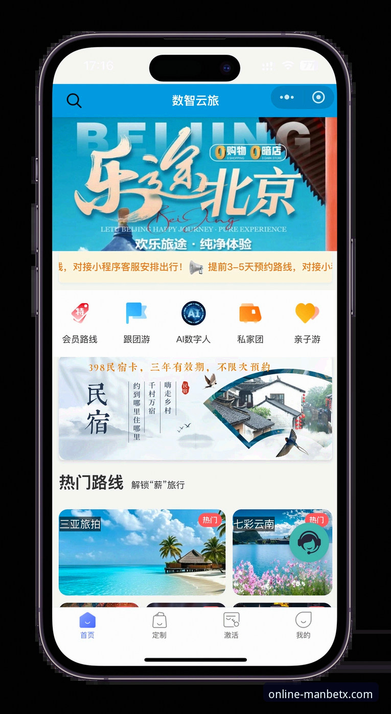 Manbetx体育在线平台使用教程：从下载到畅玩的完整指南